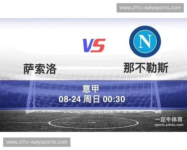 地中海的烈焰遇上绿黑旋风:那不勒斯与萨索洛的意甲狂想曲 地中海的烈焰遇上绿黑旋风:那不勒斯与萨索洛的意甲狂想曲